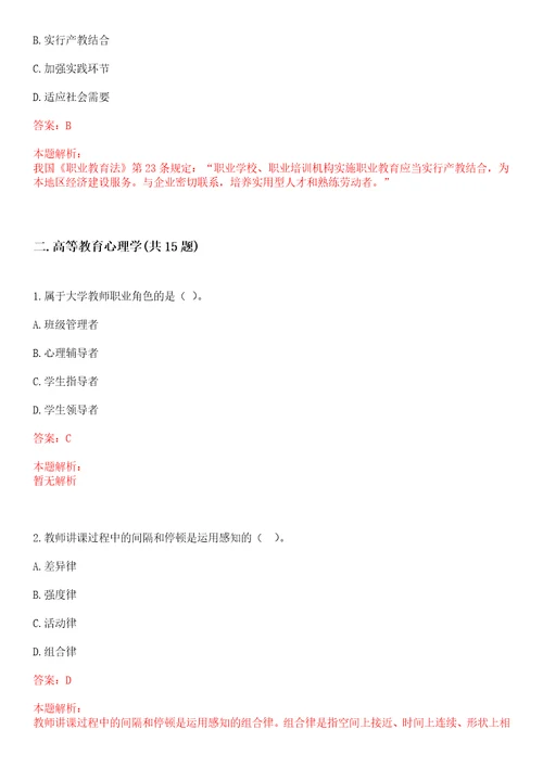 2022年03月西湖大学生命科学学院院聘实验室高级行政助理外籍实验室岗招聘笔试参考题库含答案解析