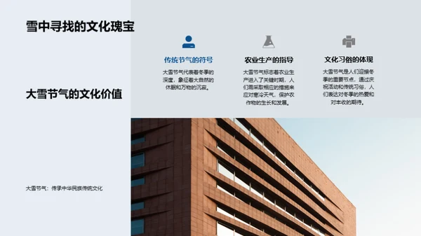 气候变迁与大雪节气