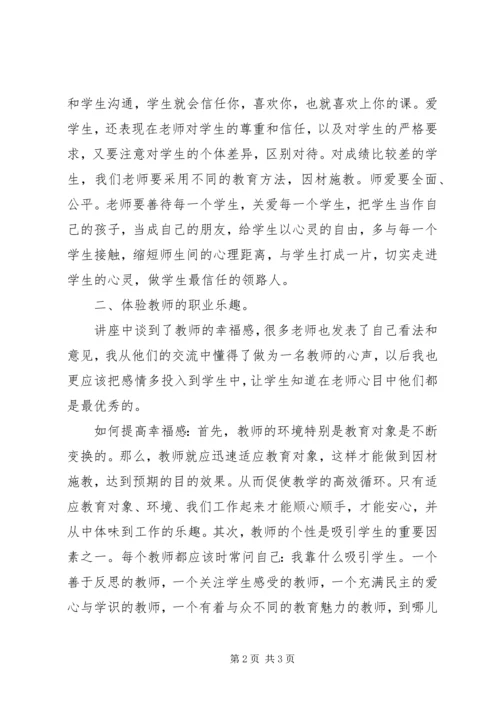 继续教育培训心得 (4).docx