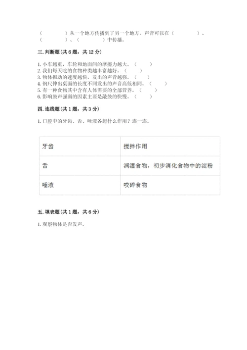 教科版四年级上册科学期末测试卷精品【a卷】.docx