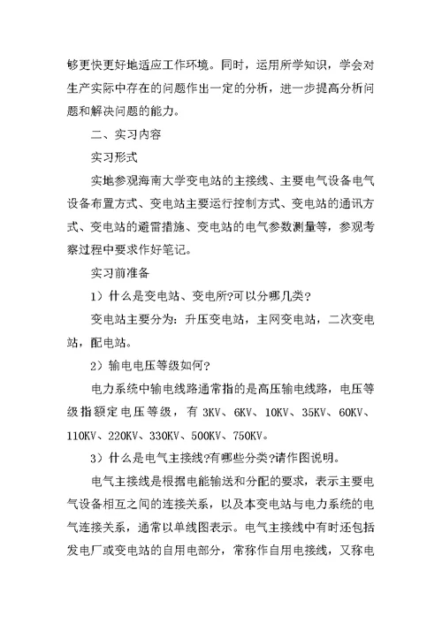2018参观实习报告优秀范文
