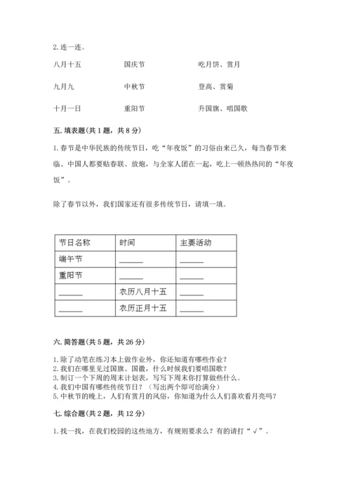 新部编版二年级上册道德与法治期中测试卷含答案（培优）.docx