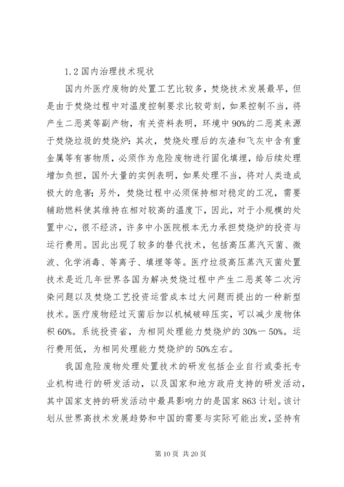 危险化学品废弃物处理规定.docx