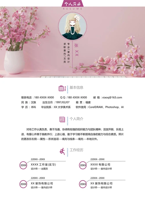 服装设计实习简历