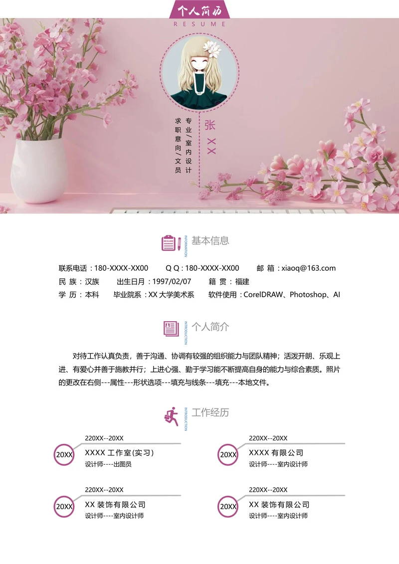 服装设计实习简历