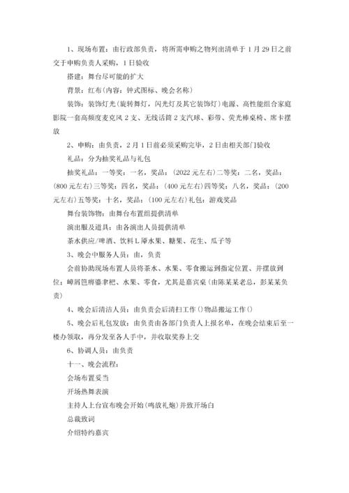 春节联欢晚会活动策划方案范文（精选6篇）.docx