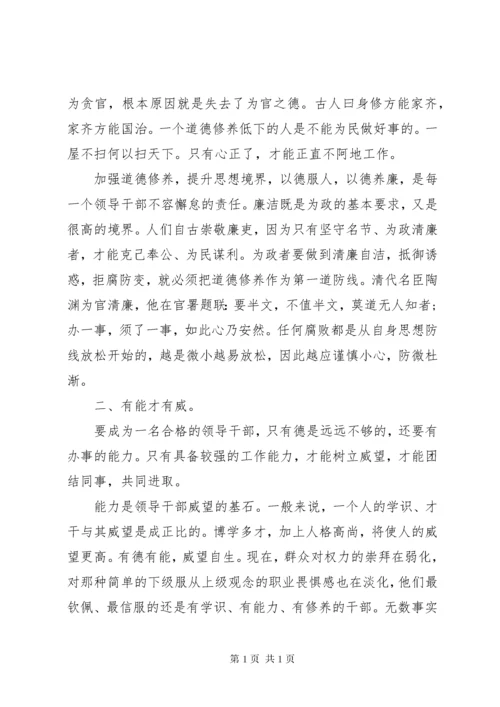 中青班学习心得体会3篇精选范文 (2).docx