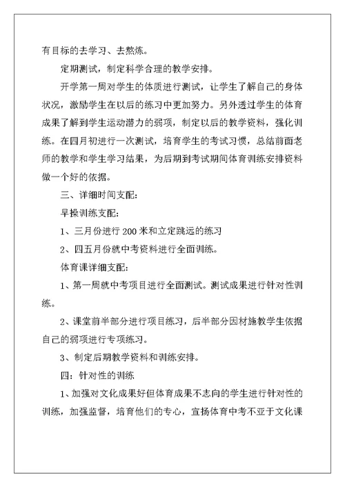 2022年初三体育教学工作计划