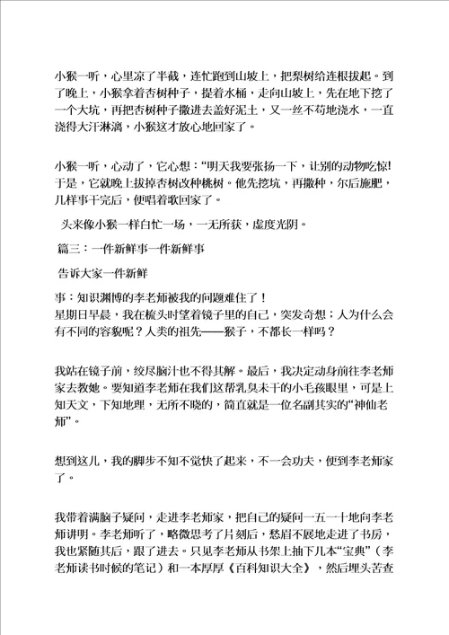 学校作文之校园新鲜事作文500字