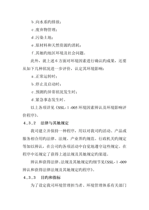 电气公司的环境管理标准手册.docx