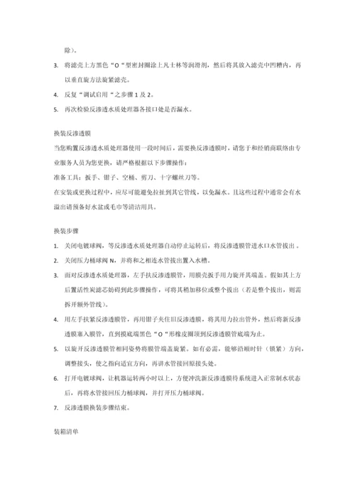 净水器中文新版说明书.docx
