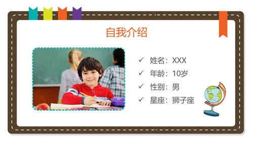小学生班干部自我介绍PPT模版