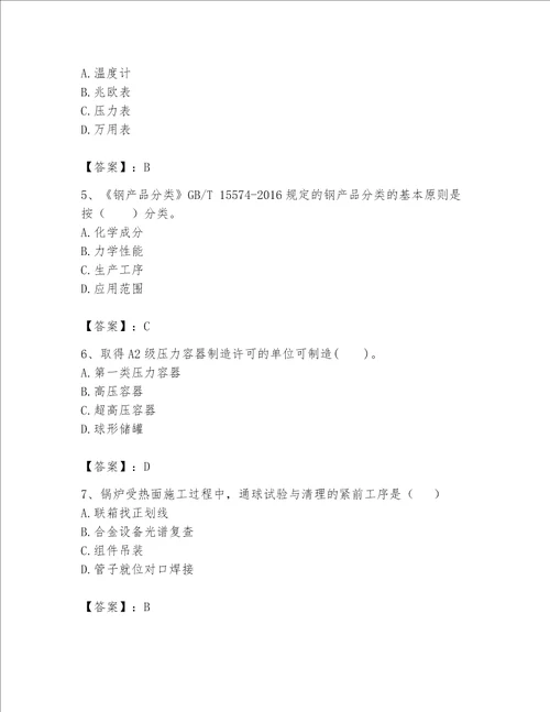 一级建造师之一建机电工程实务题库实用