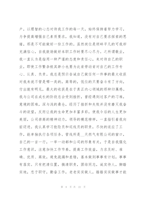 天然气公司年终总结模板5篇.docx