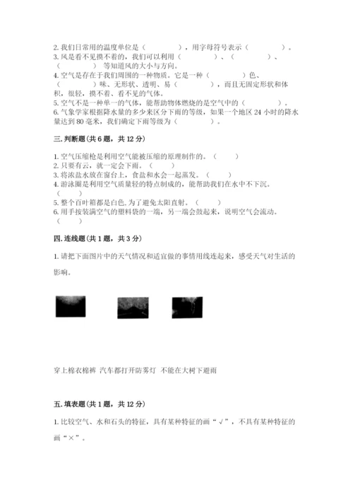 教科版小学三年级上册科学期末测试卷（预热题）.docx