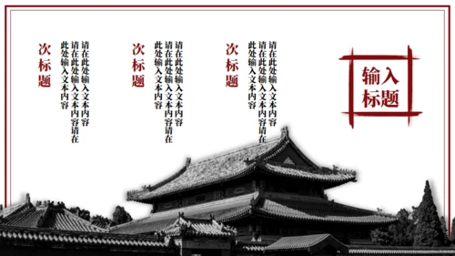 国潮来袭，扇子通用PPT模板