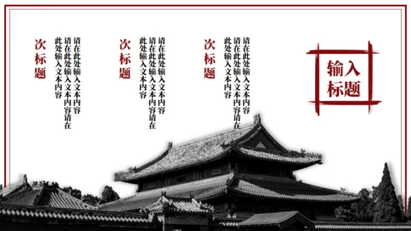 国潮来袭，扇子通用PPT模板