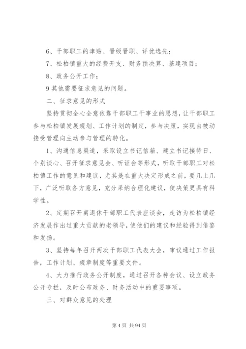 基层党建工作制度.docx