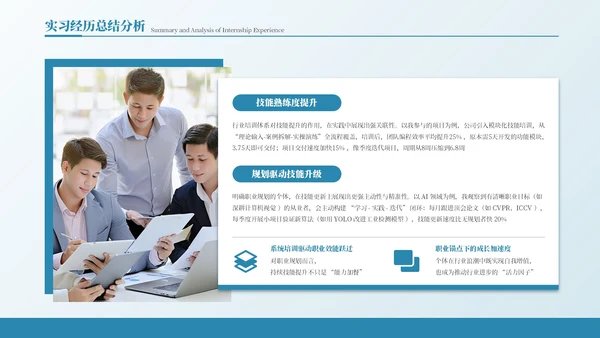 蓝色商务风实习收获与个人成长总结PPT模板