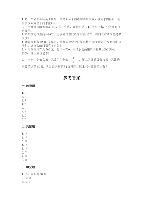 冀教版六年级下册数学 期末检测卷精品（含答案）.docx