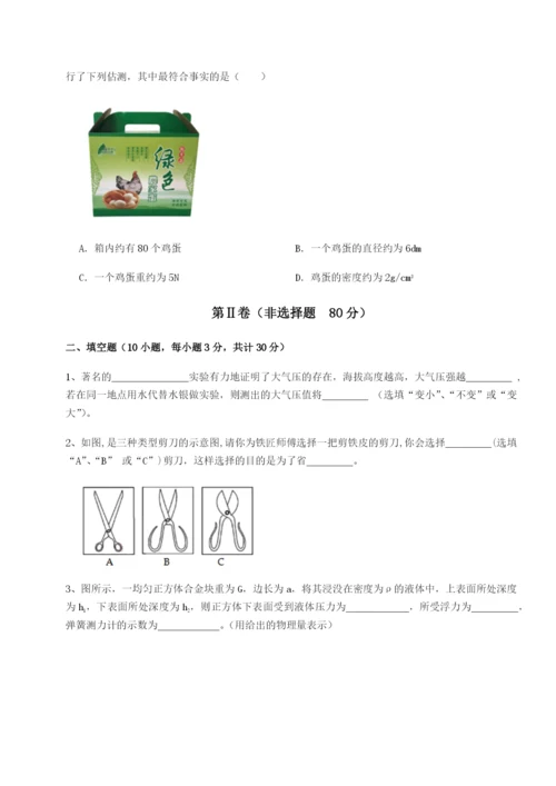 强化训练北京市育英中学物理八年级下册期末考试单元测试试卷（详解版）.docx