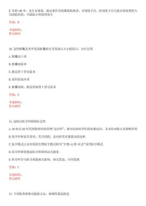 2022年04月医疗卫生实操腰背部常用操作法四上岸参考题库答案详解