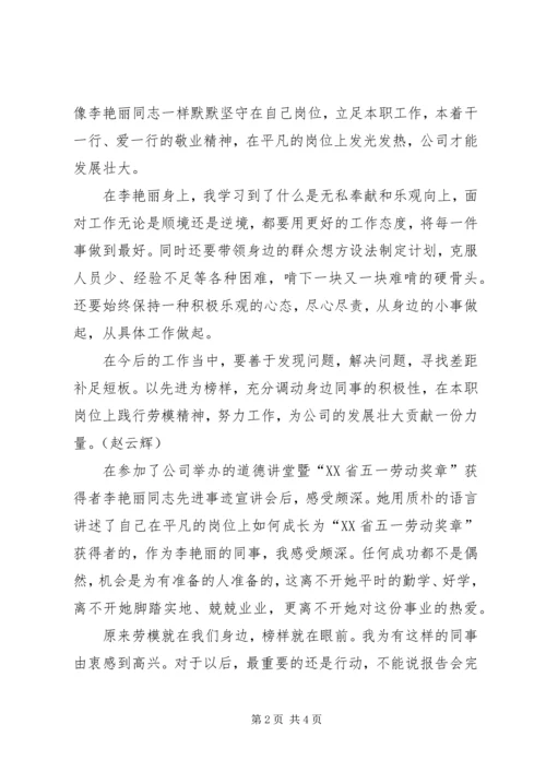 学习李艳丽同志先进事迹心得体会.docx