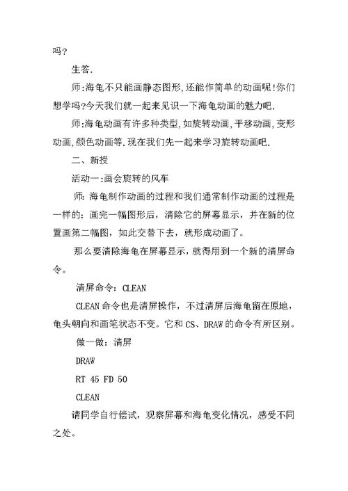 四年级《第14课 海龟作动画》优秀教案