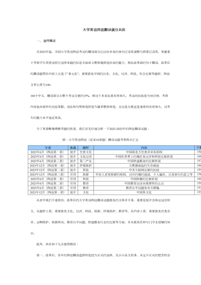 2023年英语四级翻译技巧.docx