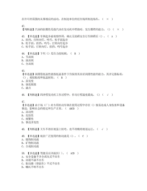 2022年N1叉车司机复审考试及考试题库含答案54