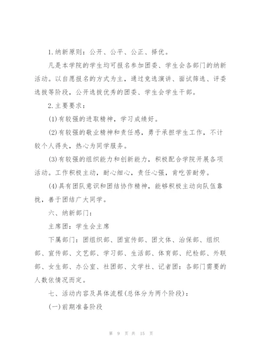 建团100周年活动点子策划方案.docx