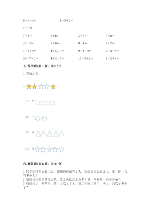人教版一年级上册数学期末测试卷精品【易错题】.docx