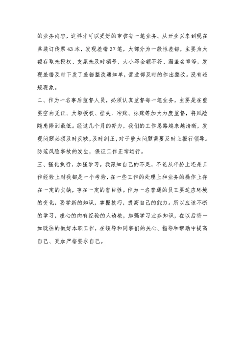 2021年事后监督工作总结(三篇)