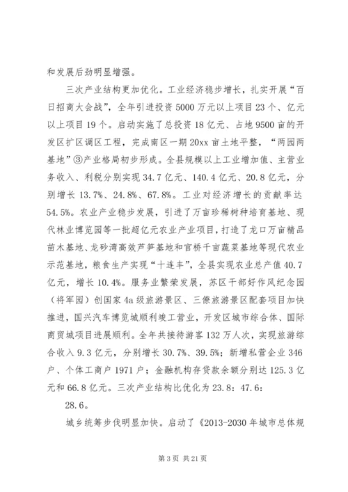 县政府工作报告_1 (2).docx