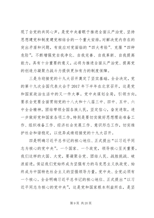 十八届六中全会精神民主生活会发言提纲范文三篇.docx