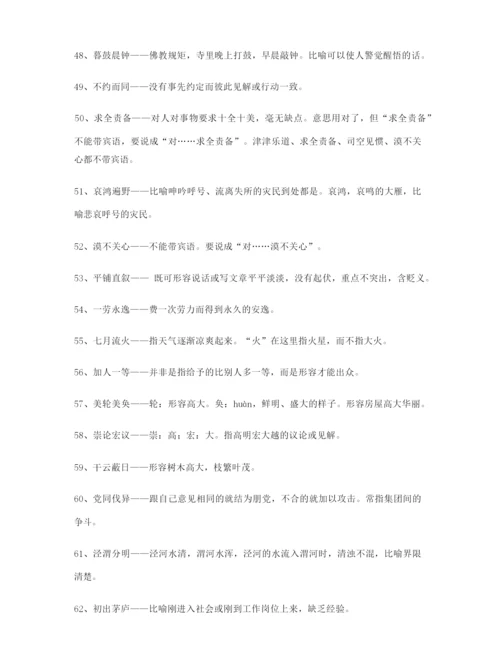 【成语专题】高考必备高频成语学习资料(精选).docx