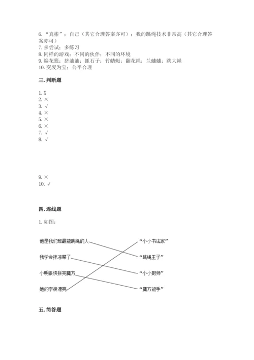 部编版二年级下册道德与法治 期末测试卷及参考答案（研优卷）.docx