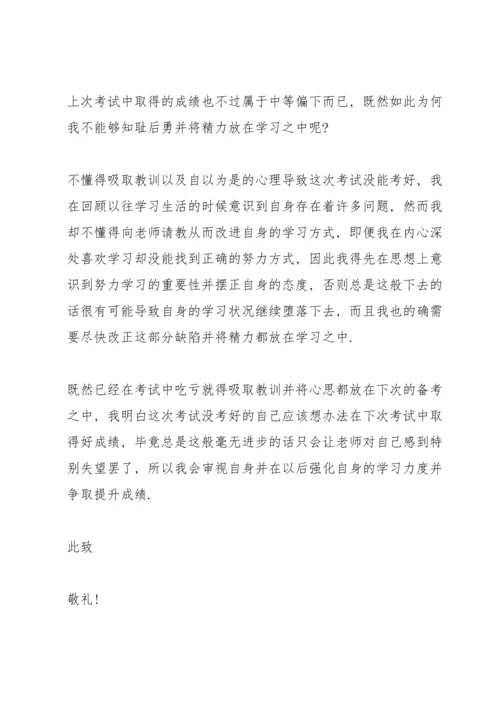 初中生考试心得体会大全5篇.docx