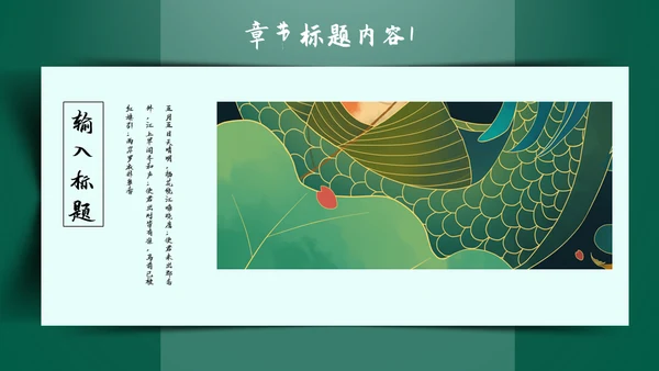 五月初五端午节通用PPT模板