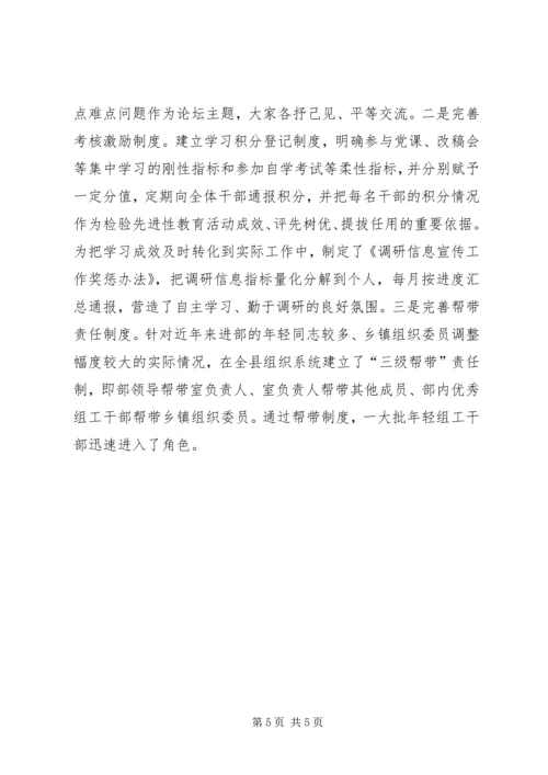 县委组织部能力建设年活动情况汇报.docx