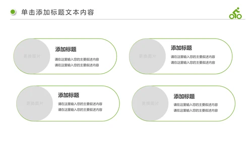 绿色出行健康生活低碳环保动态PPT模板
