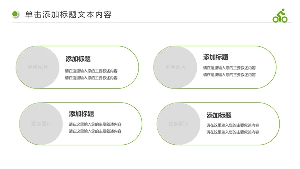绿色出行健康生活低碳环保动态PPT模板