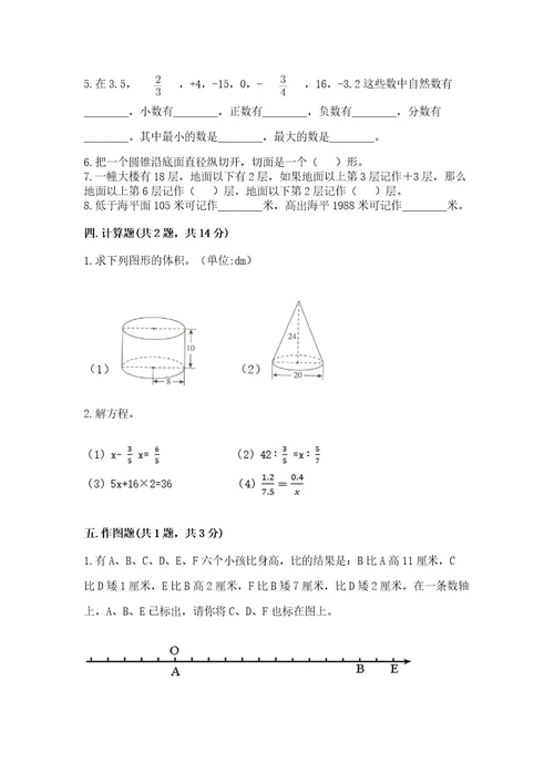 小学升初中模拟卷数学试卷（培优）