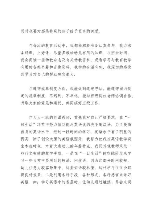 英语老师个人总结.docx