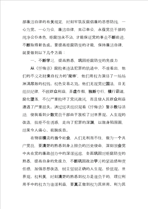 2021年有关教师反腐倡廉心得例文2022