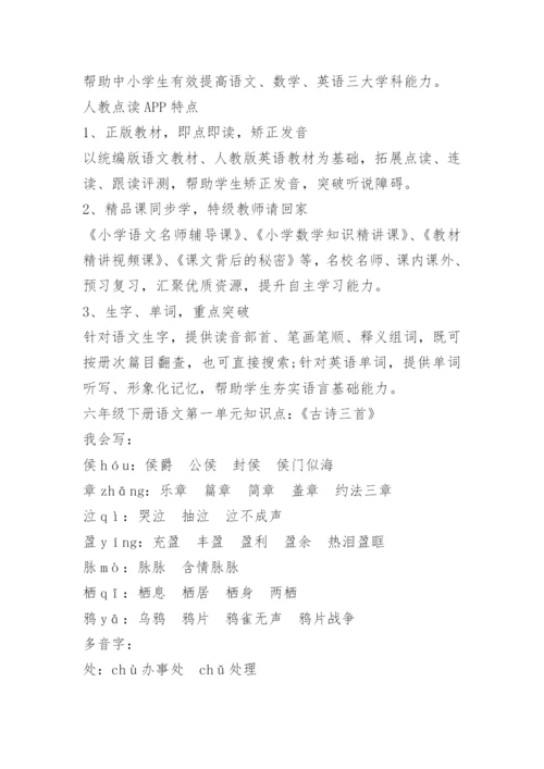 人教版语文六年级下册电子课本(高清版).docx