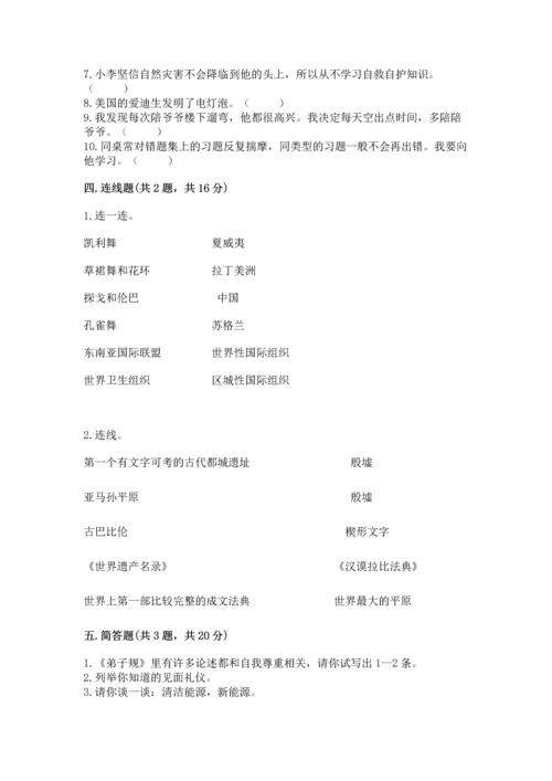 六年级下册道德与法治期末测试卷附参考答案（培优b卷）.docx