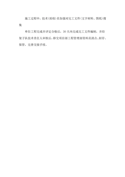 内业资料管理核心制度.docx