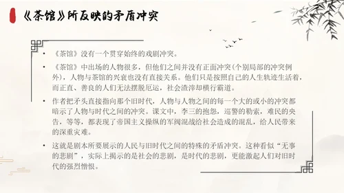 茶馆古风高中二年级语文PPT课件说课中国风高中必修下册