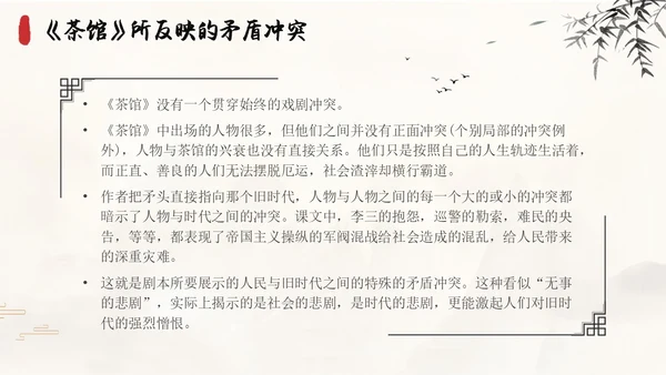茶馆古风高中二年级语文PPT课件说课中国风高中必修下册